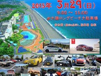 子どもたちにクルマの素晴らしさを伝える「車育イベント」3月29日 関東で初開催 画像