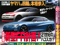 日産の新型FRが東京モーターショーで進化？…ベストカー2015年4月10日号 画像