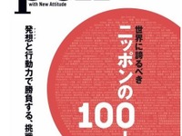 豊田章男氏も登場…『Pen』誌特集「世界に誇るべきニッポンの100人」 画像