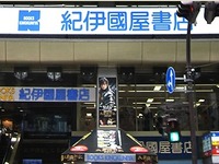 ウェブストアで注文、店舗で受け取り…紀伊國屋書店・新宿の店舗で 画像