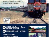 北海道の岩内線廃止30周年で記念イベント開催…8月8・9日 画像