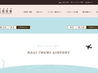 【夏休み】萩・石見空港、東京・大阪線の運賃助成キャンペーンを実施 画像