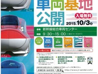 JR東日本、30回目の新幹線総合車両センター公開を実施…10月3日 画像