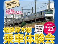 相模鉄道、貨物線を臨時列車で往復する乗車体験会開催…8月23日 画像