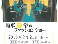 神戸電鉄・北神急行電鉄の谷上駅で浴衣ファッションショー…8月21日 画像