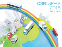 いすゞ、CSRレポート2015を公開…環境や社会貢献への取り組みを紹介 画像