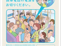 東日本の鉄道37社局、携帯電話の案内を変更…優先席付近「混雑時のみ電源切断」に 画像