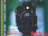 北海道遠軽町でSL「雨宮21号」の特別イベント…1人限定の機関室乗車体験も 画像