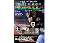 お茶の水大で「宇宙講演会」、JAXA教授ら登壇…12月26日 画像