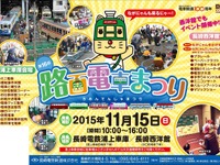 長崎電軌の「路面電車まつり」、例年通り実施へ…花電車は運行中止 画像
