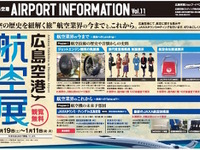 JAXAタウンミーティングin広島空港、1月9日に開催…航空機の未来予想図 画像