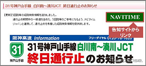 阪神高速道路　道路情報サイト画面
