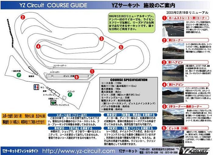 3月末で営業を終了するYZサーキット本コース