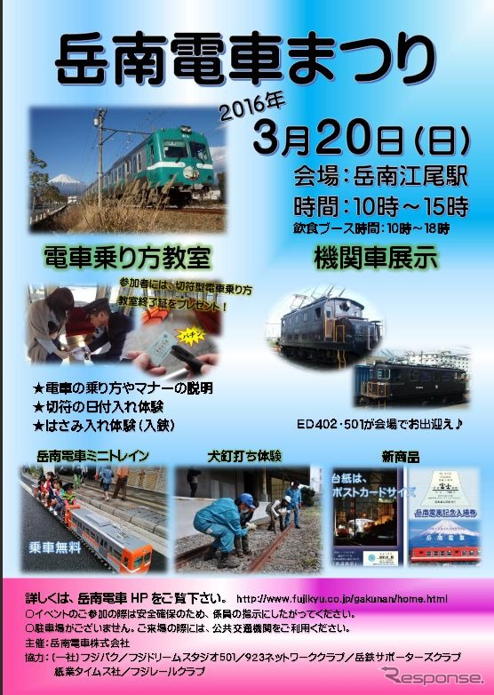 「岳南電車まつり」の案内。