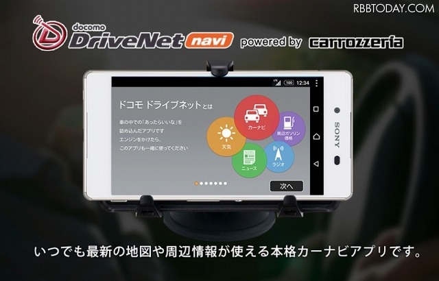 新たに“エンタメ機能”が追加された新「ドコモ ドライブネットナビ(Android版)」