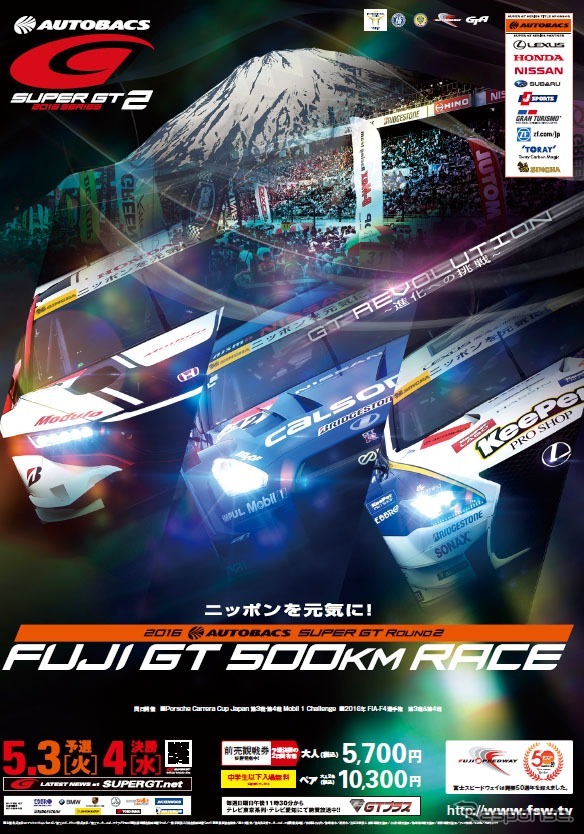 SUPER GT 第2戦 富士 GT500kmレース