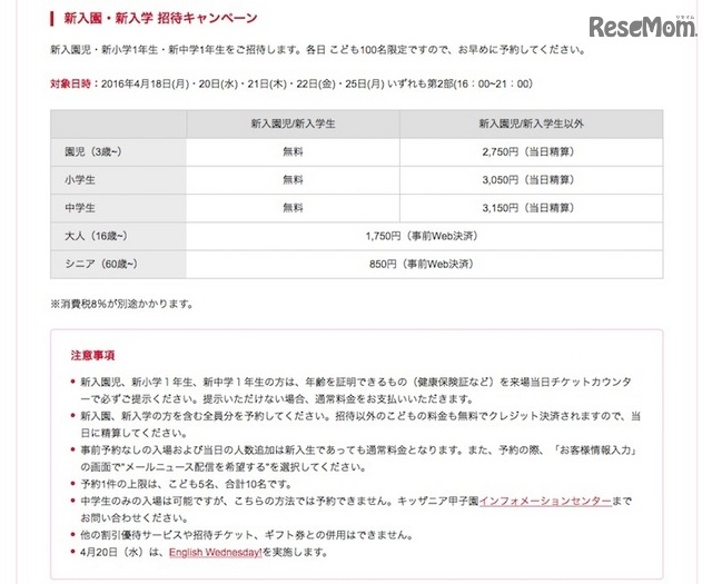 キッザニア甲子園「新入園・新入学招待キャンペーン」