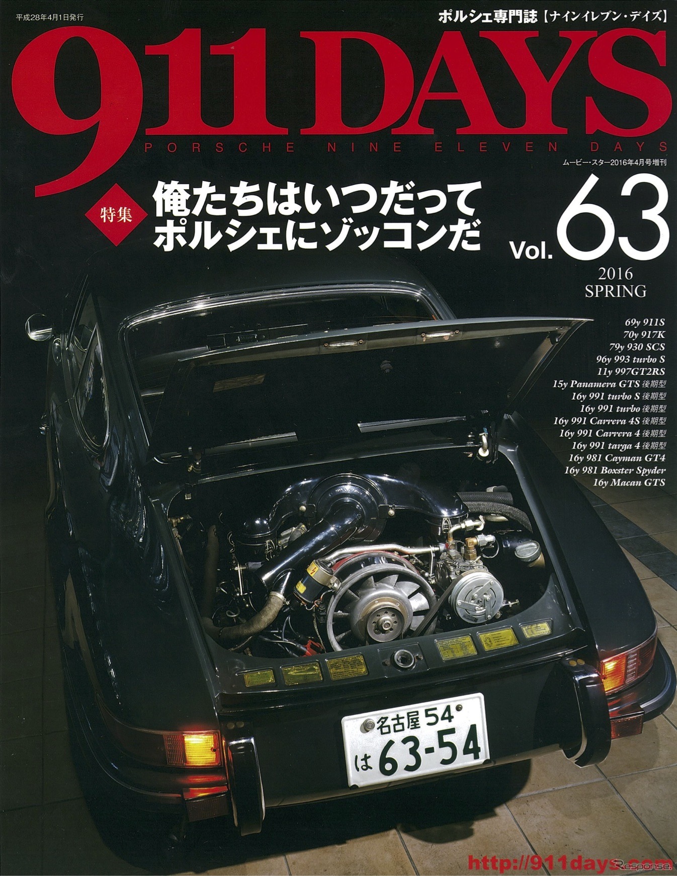 911デイズ Vol.63