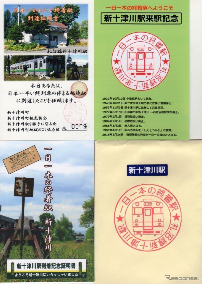 新十津川駅を訪れて手に入れたグッズ各種。左上の証明書は当面の間、新十津川役場で配布するという。それ以外は「寺小屋」でセット販売されている。