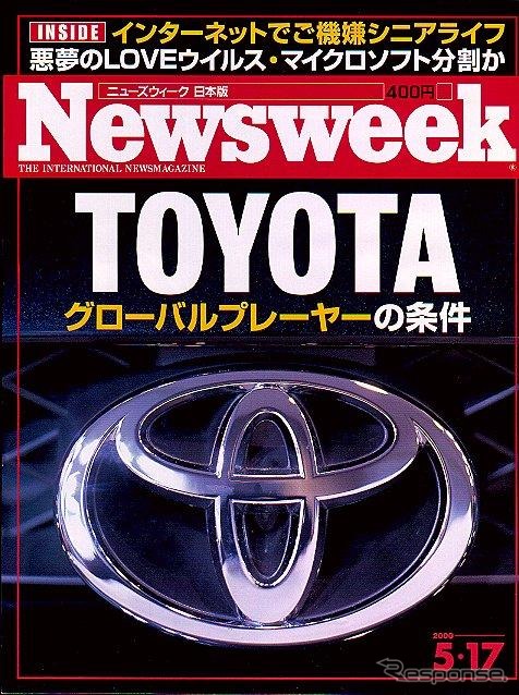 【雑誌】日本の未来はトヨタしだい、TOYOTAグローバルプレーヤーの条件---Newsweek日本版