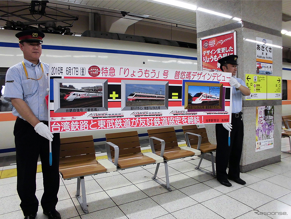 東武鉄道・台湾鐵路 友好鉄道協定締結を記念した200系台鉄自強号普悠瑪（ぷゆま）カラーの出発式のようす（6月17日、浅草駅）