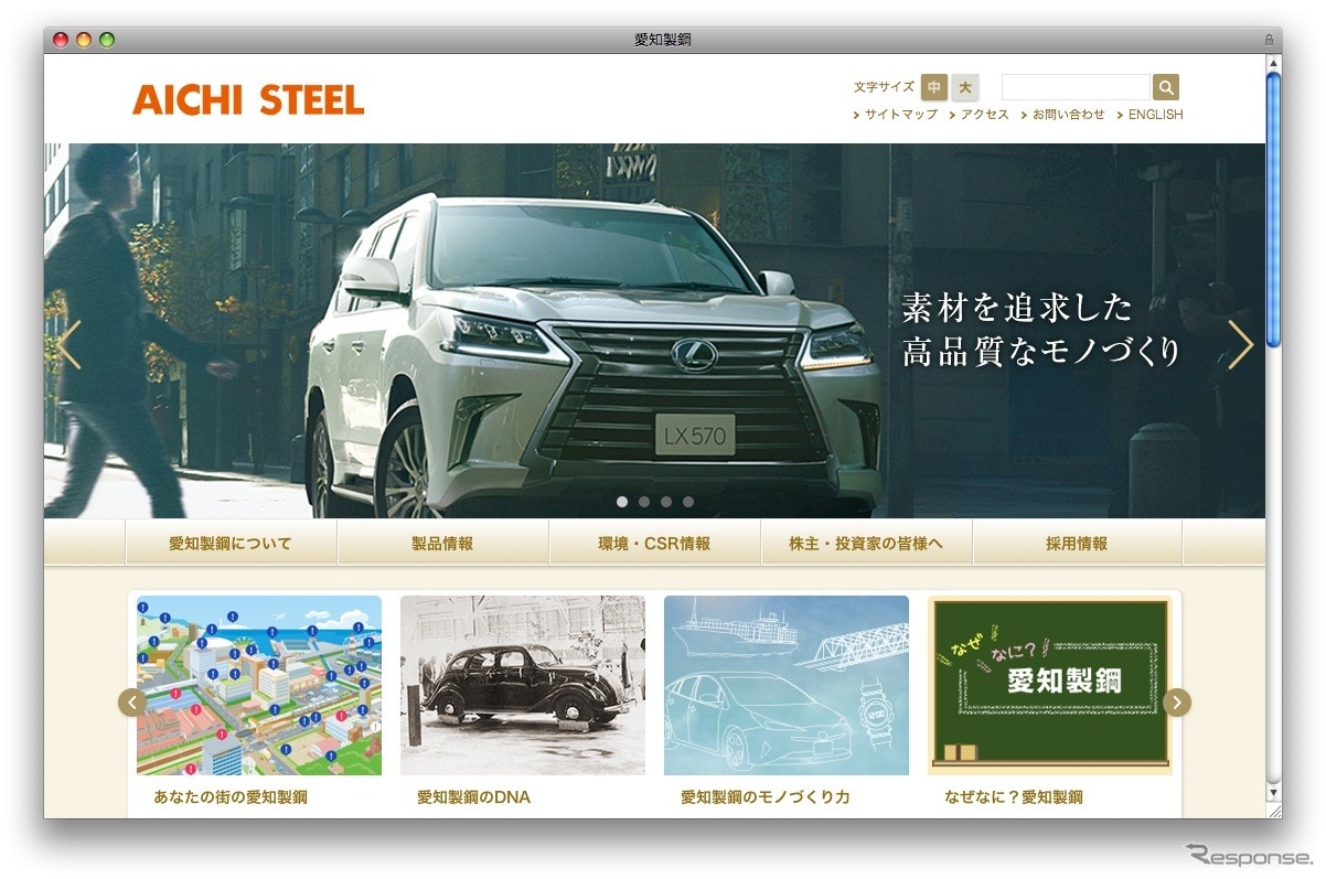 愛知製鋼のホームページ（2016年8月）
