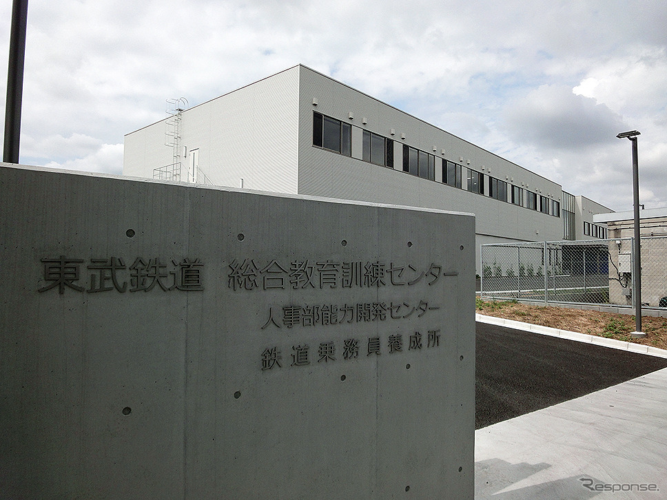 東武 総合教育訓練センター（南栗橋車両管区）