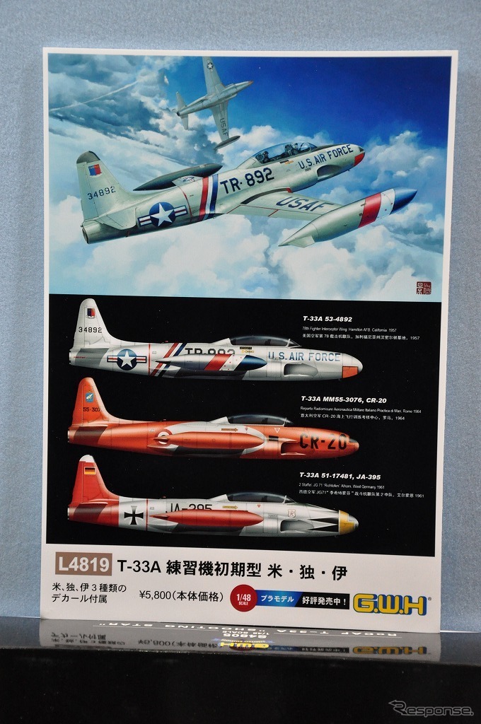 1/48 T-33A 練習機 台湾空軍