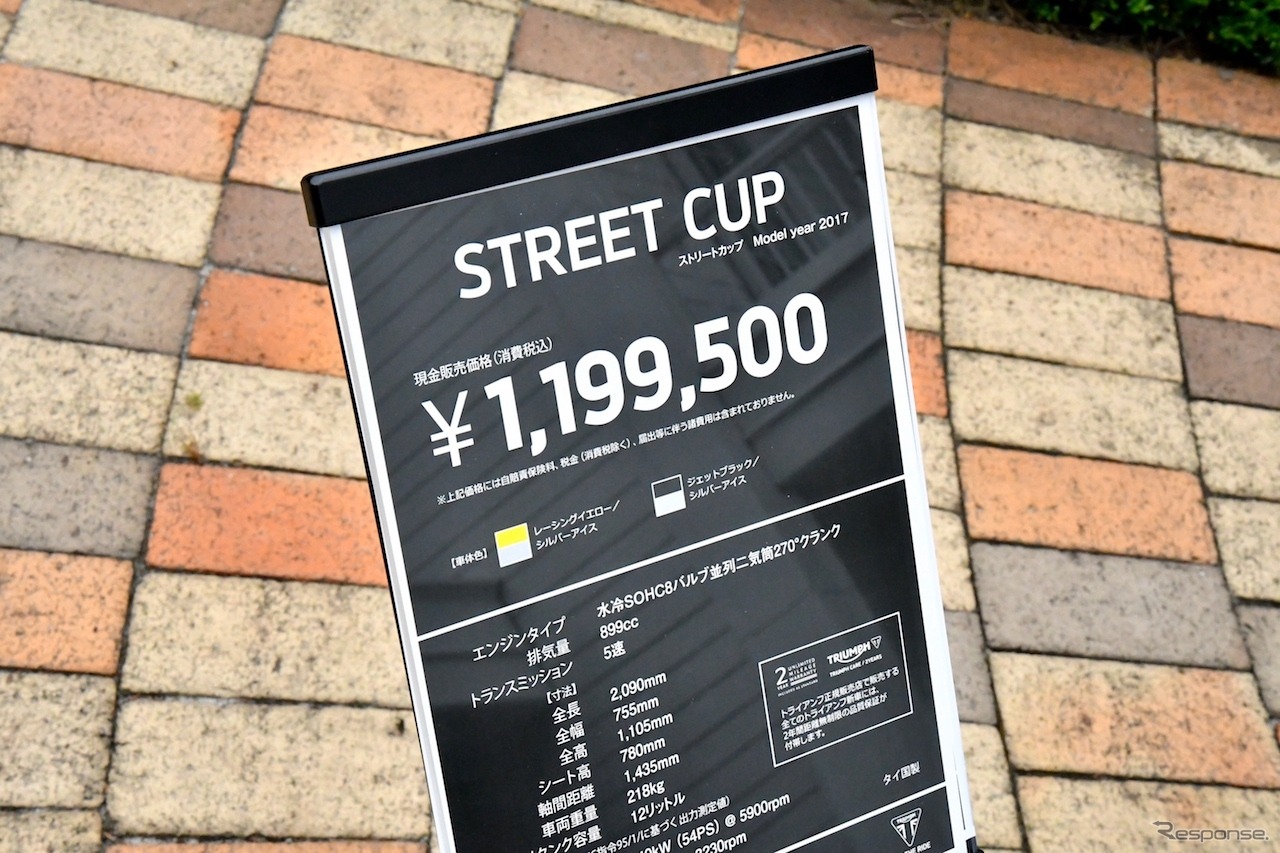 2016年11月末に発売するストリートカップ。
