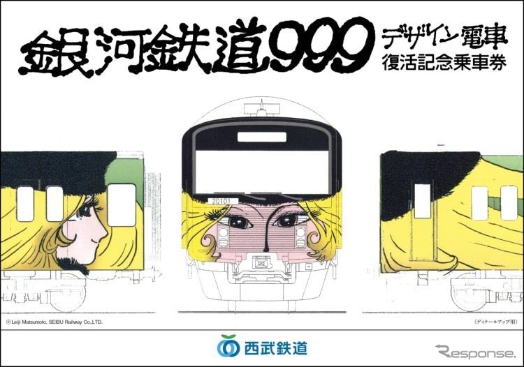 「銀河鉄道999デザイン電車」の復活記念切符。台紙は「メーテル」が描かれた「デザイン電車」先頭部のイラストで飾られている。