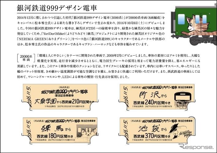 記念切符の片道乗車券の4枚セットになる。