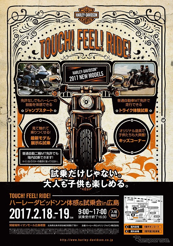 TOUCH！ FEEL！RIDE！～ハーレーダビッドソン体感＆試乗会 in 広島～を開催