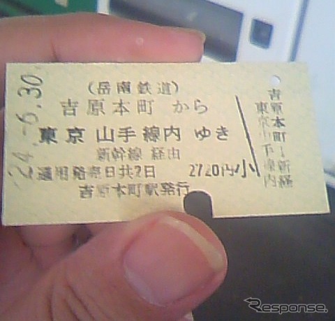 岳南鉄道（現在の岳南電車）の吉原本町駅からJR東京山手線内までの連絡乗車券。3月の発売範囲縮小で東京山手線内までの連絡乗車券は購入できなくなる。
