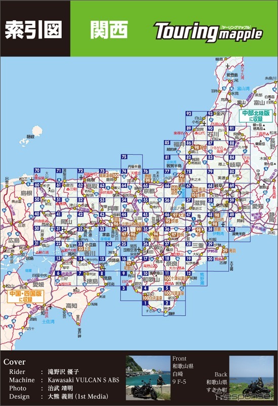関西エリア収録範囲