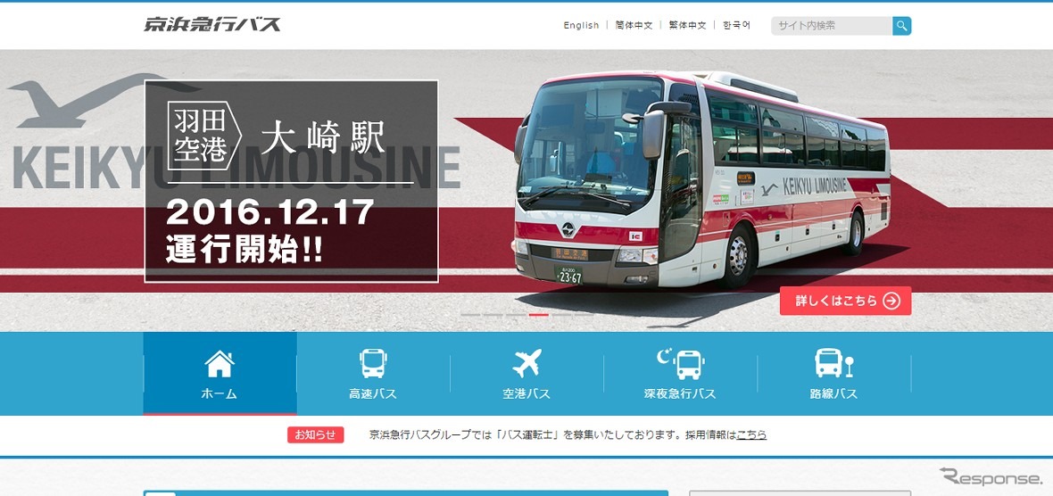 京浜急行バス公式サイト