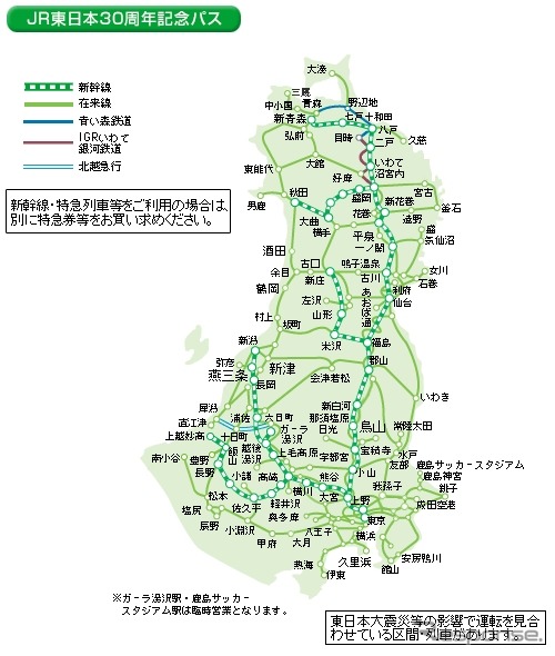 30周年記念フリー切符で利用できる路線。特急券などを別途購入すれば新幹線や在来線特急なども利用できる。