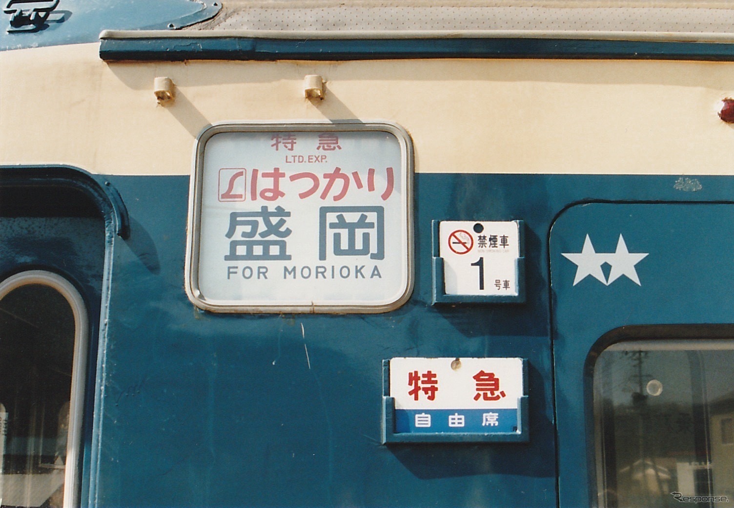 1990年3月11日、二戸駅？、上り「はつかり」