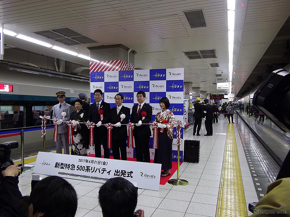 特急リバティ出発式（東武浅草駅、4月21日）