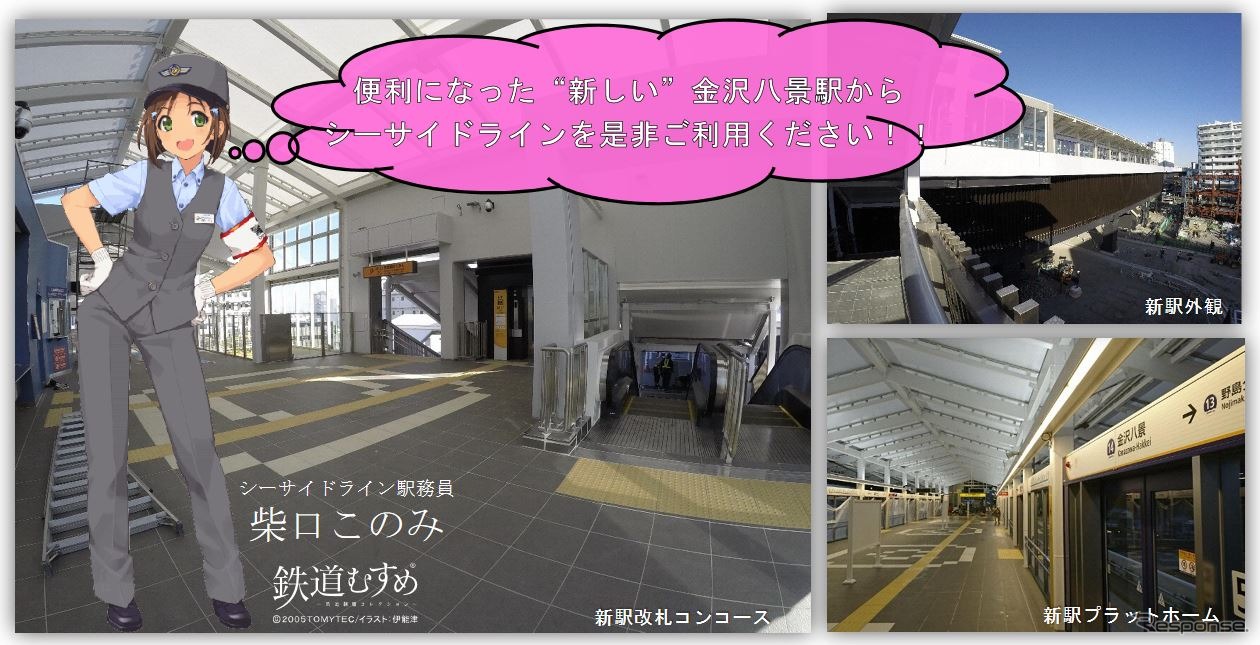 金沢八景新駅の改札コンコース（左）、外観（右上）、ホーム（右下）。