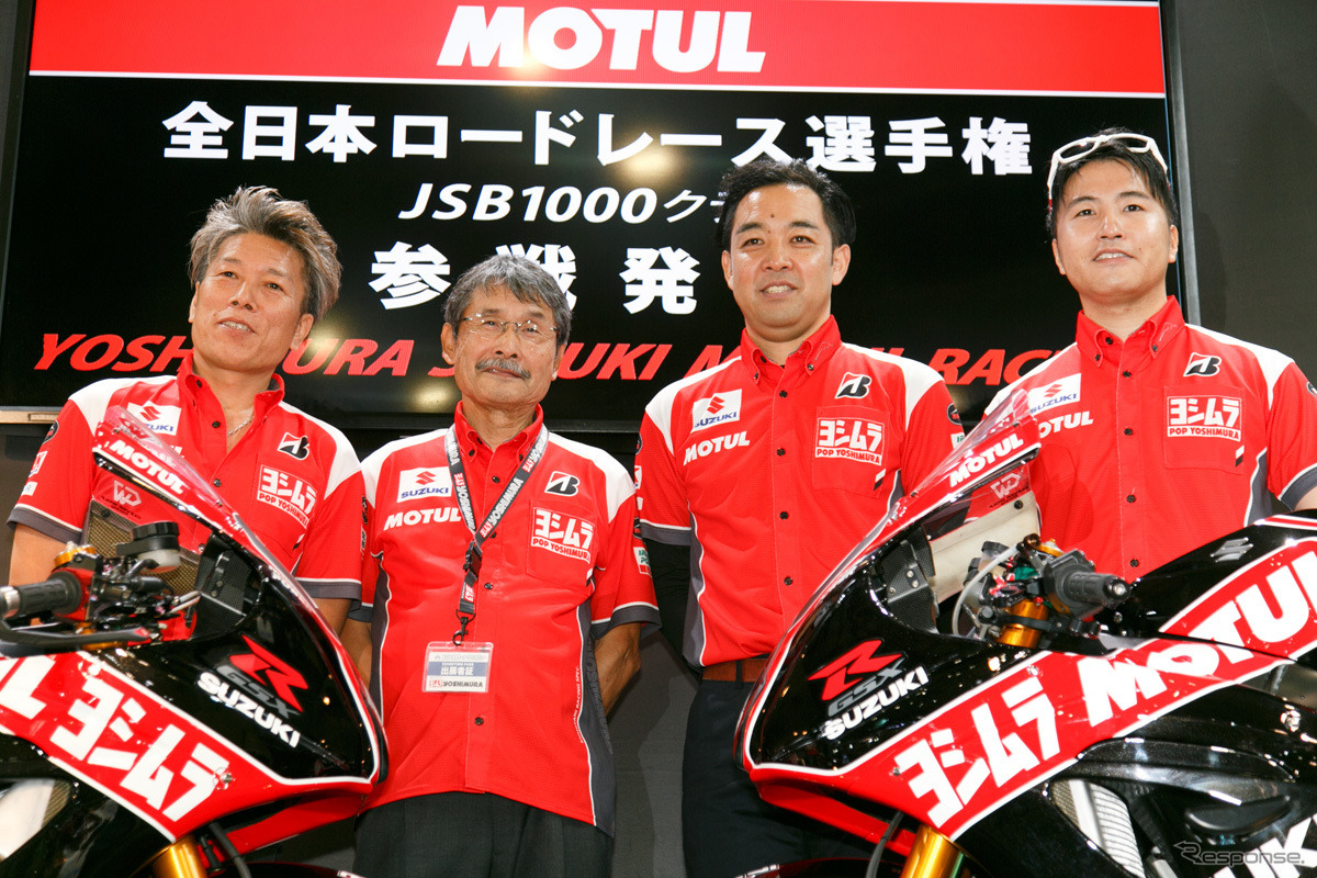 ヨシムラスズキMOTULレーシング、全日本ロードレース選手権参戦発表会