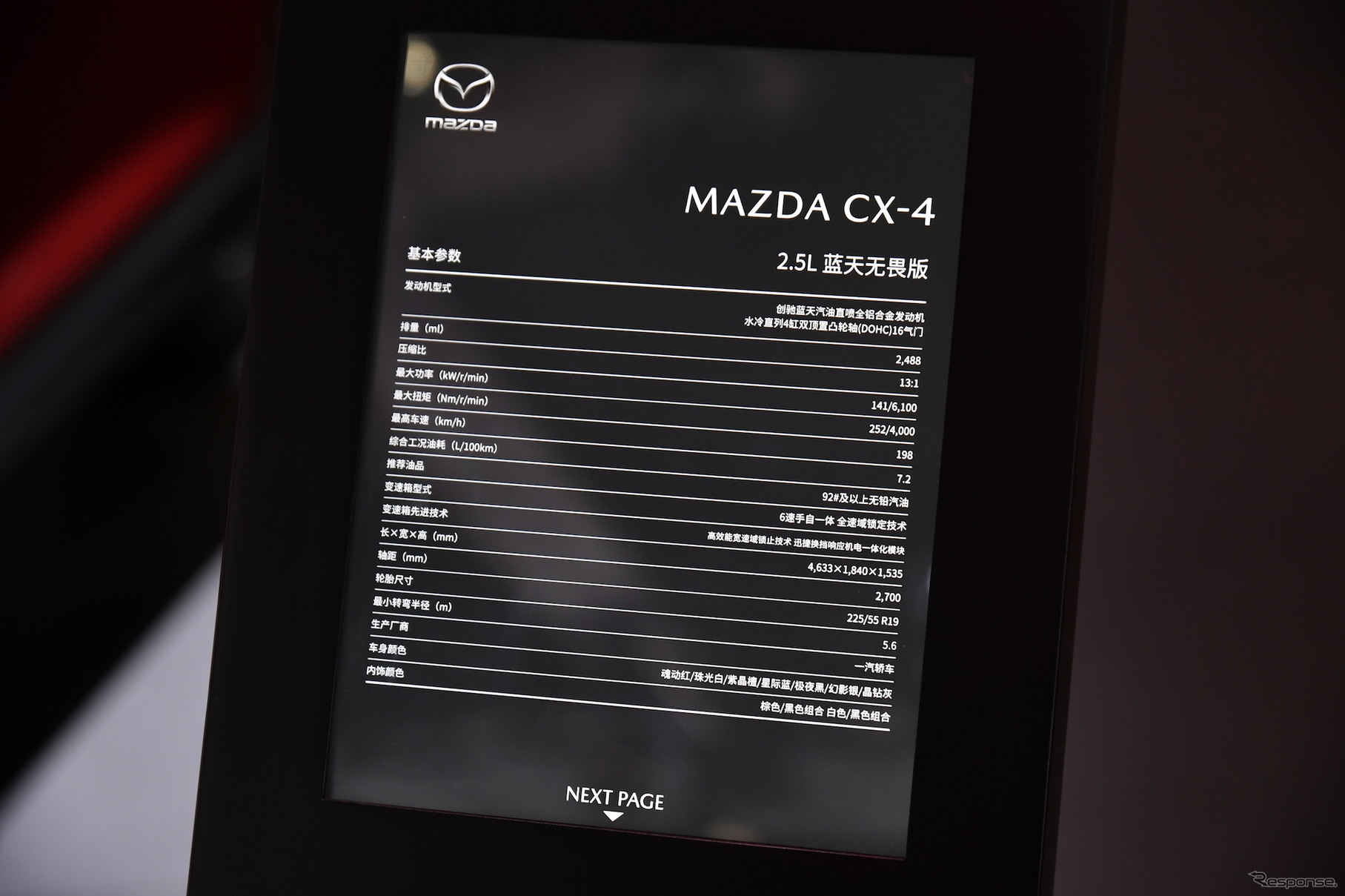 マツダ CX-4（上海モーターショー2019）