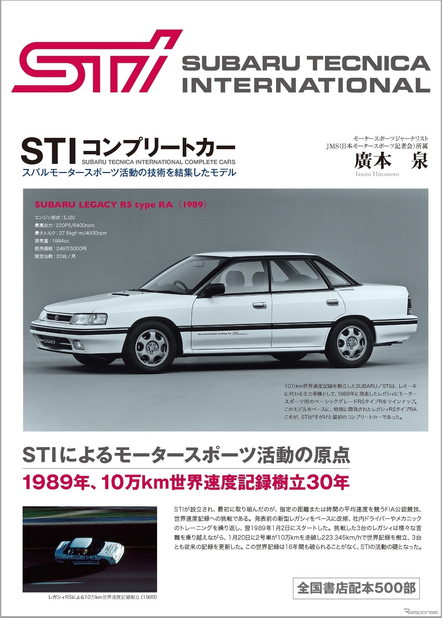 『STIコンプリートカー』