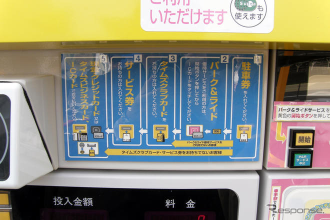 【神尾寿のアンプラグド特別編】拡大するパーク&ライド。首都圏ではPASMO / Suicaで