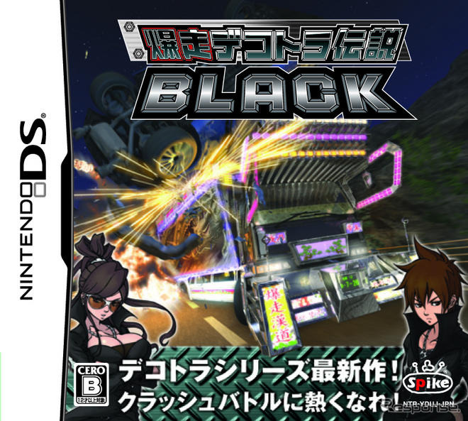 DS『爆走デコトラ伝説 BLACK』…シリーズ初、ライバルトラックを破壊