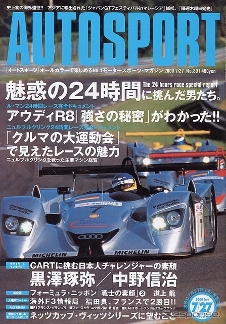 無限とジョーダンの関係は続く……本当のことは---『AUTO SPORT』