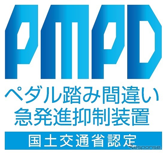 PMPD認定ロゴマーク