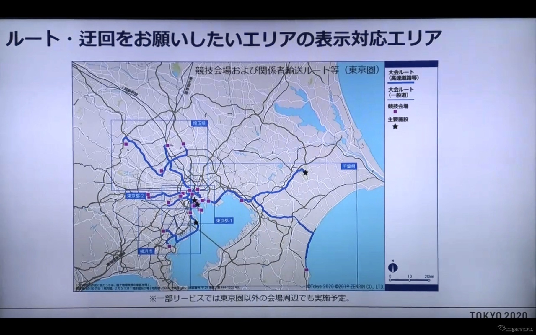 東京2020オリパラ関係者輸送ルートの混雑緩和にむけたナビアプリ・地図サイトなどのサービス説明会