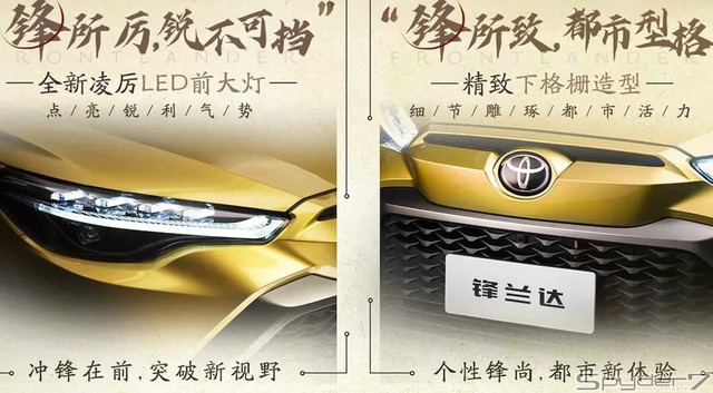 トヨタ カローラクロスの中国仕様「フロントランダー」ティザーイメージ