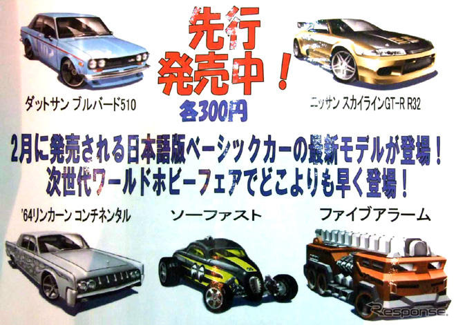 マテル、ホットウィール日本語版ベーシックに5車種