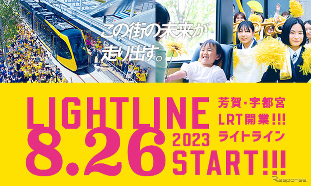 目前に迫った芳賀・宇都宮LRTの開業。路面電車の完全新規開業は、国内では75年ぶりだという。